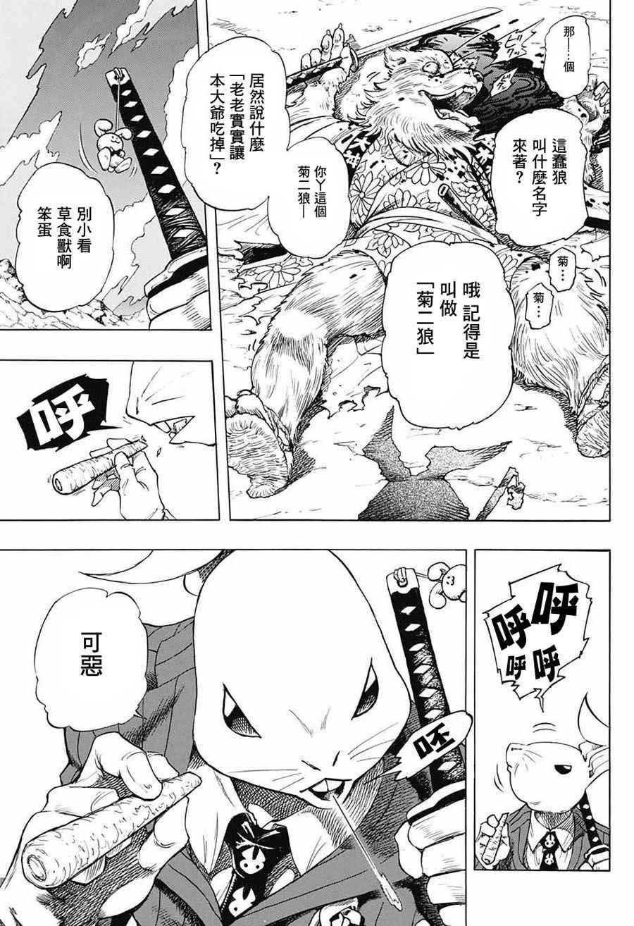 《野兽之国》漫画 短篇