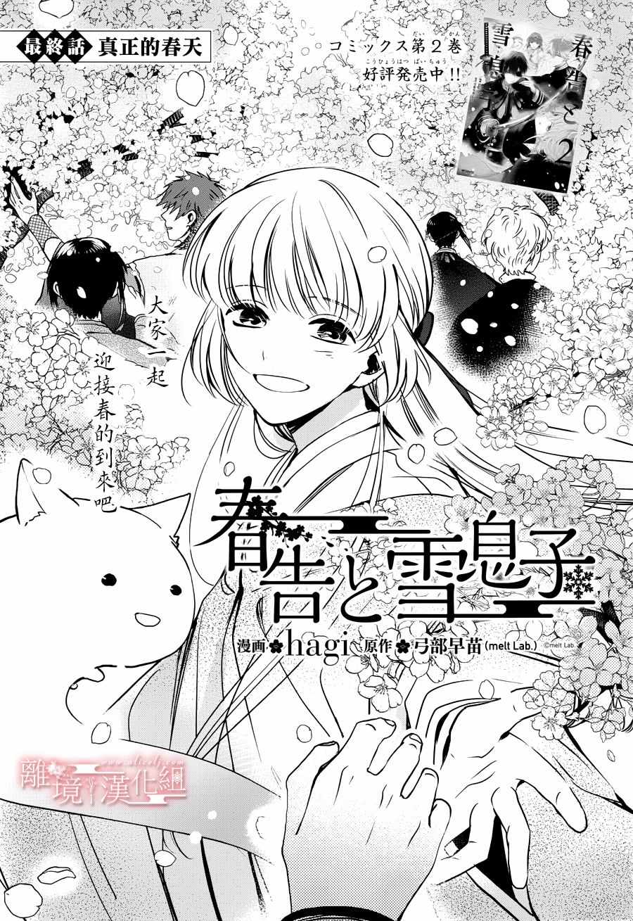 《春告和雪息子》漫画 015话