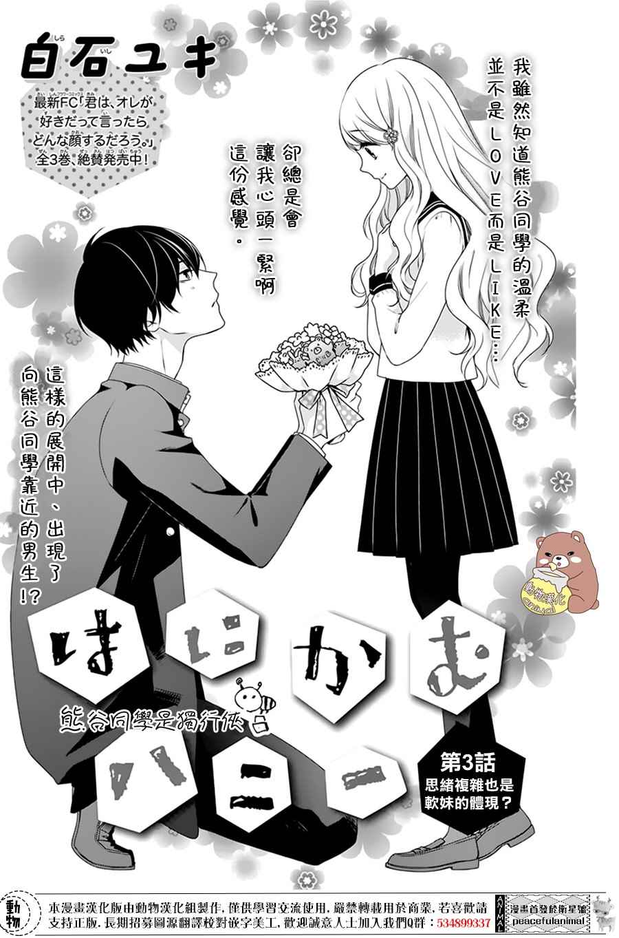 《Honey come honey》漫画 003话