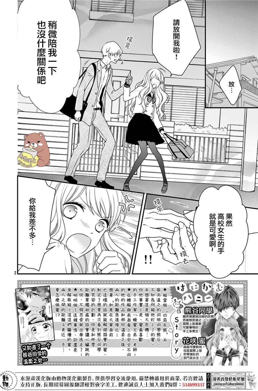 《Honey come honey》漫画 003话