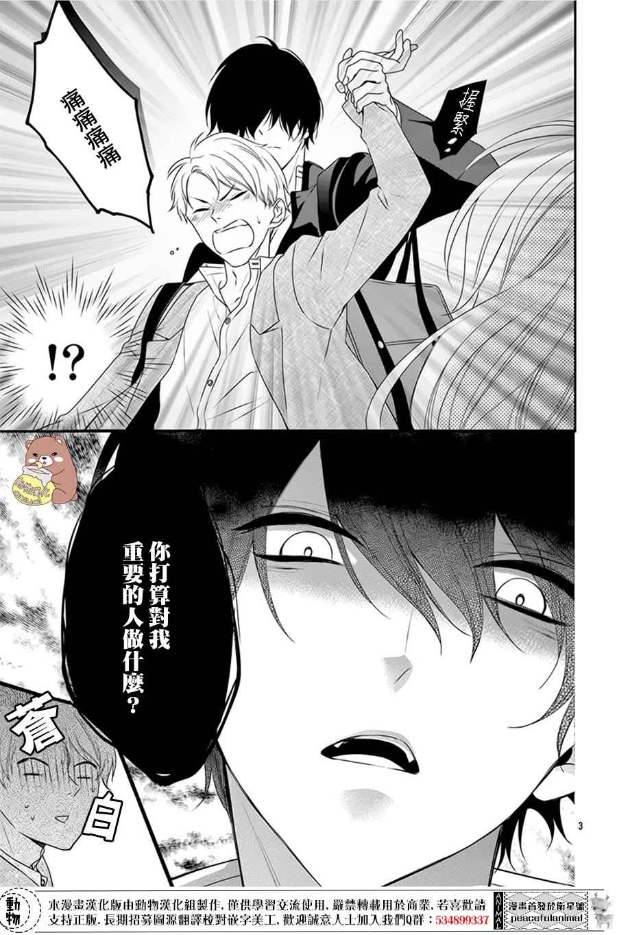 《Honey come honey》漫画 003话