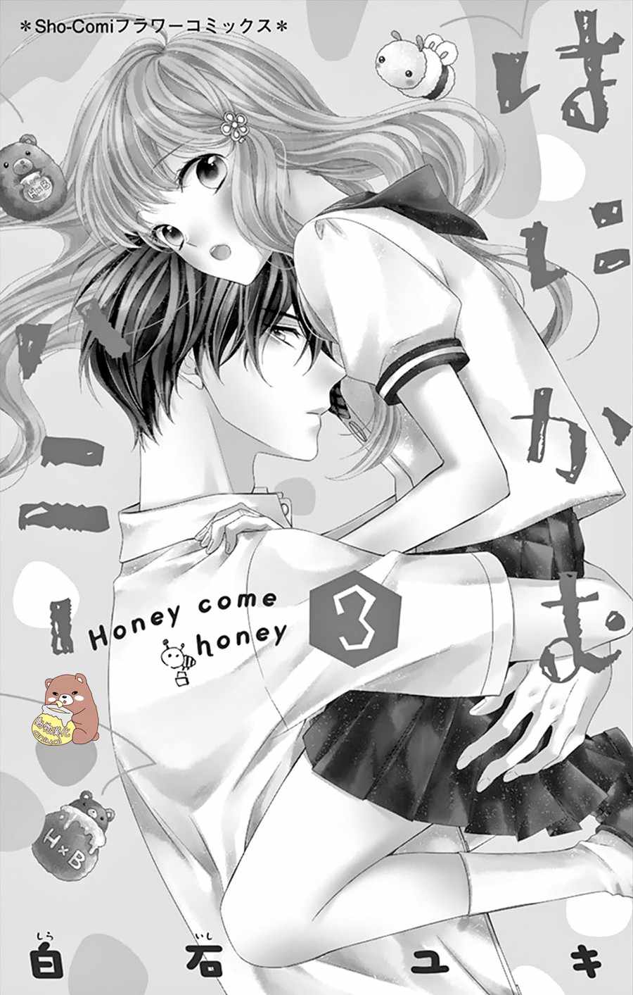 《Honey come honey》漫画 013话