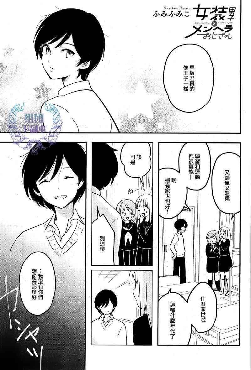 《女装男子和神经病大叔》漫画 003话