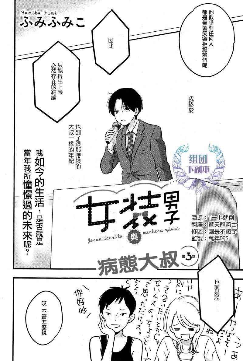 《女装男子和神经病大叔》漫画 004话