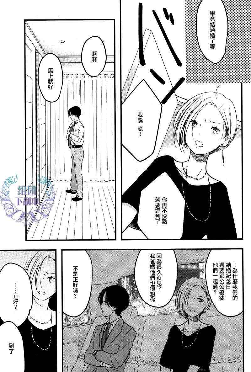 《女装男子和神经病大叔》漫画 004话