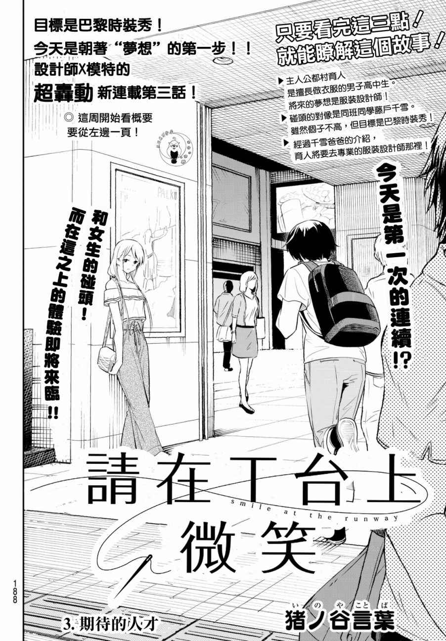 《请在T台上微笑》漫画 003话