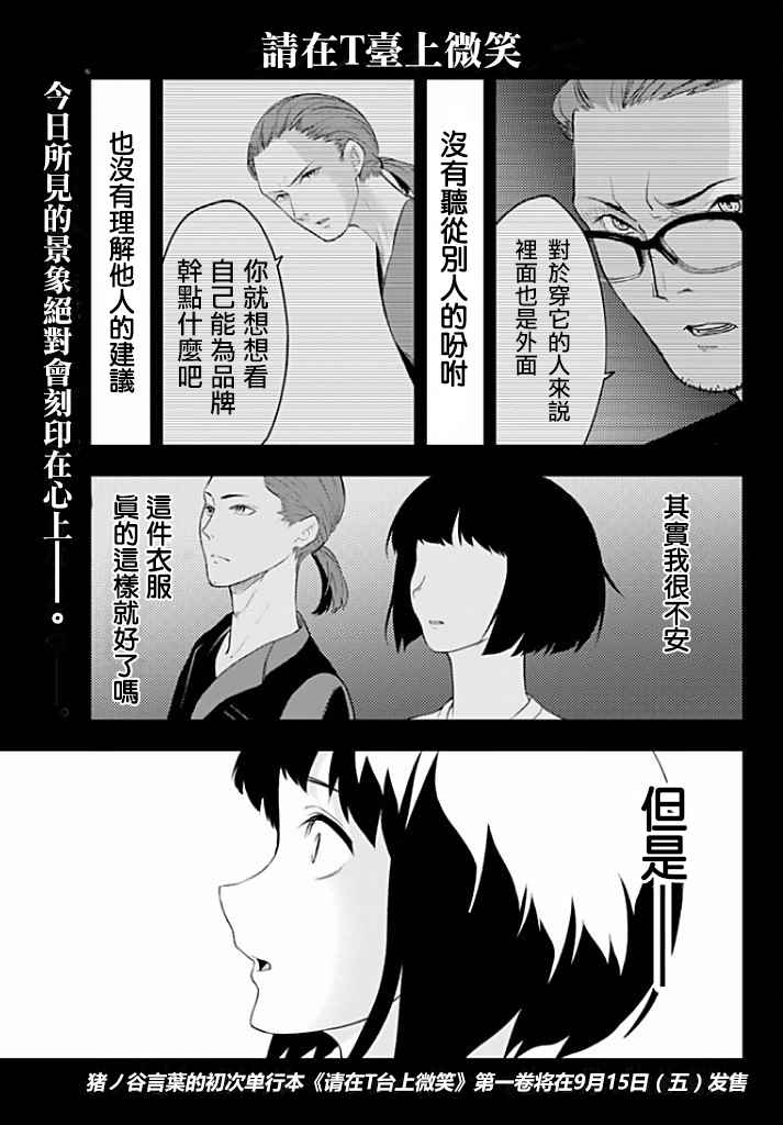 《请在T台上微笑》漫画 012话