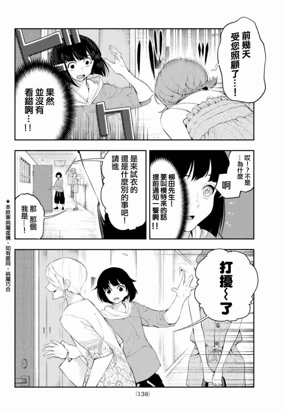 《请在T台上微笑》漫画 021话