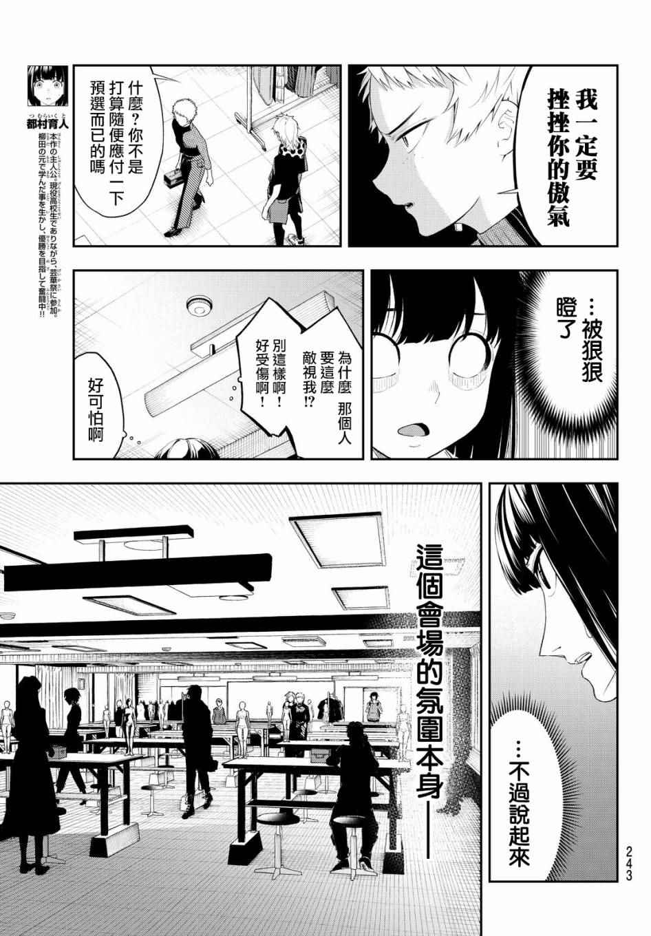 《请在T台上微笑》漫画 027话