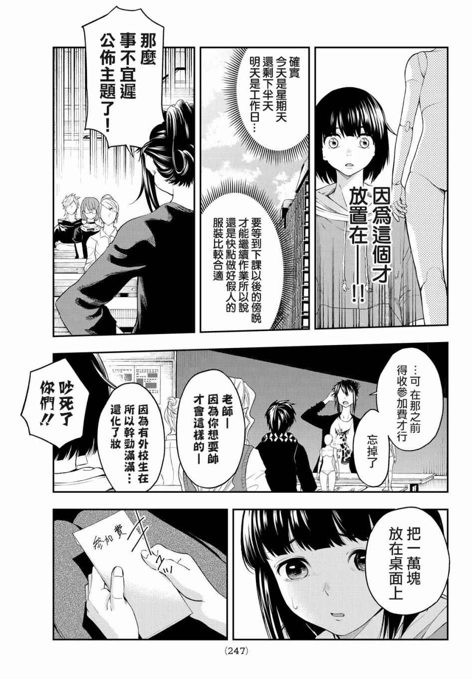 《请在T台上微笑》漫画 027话