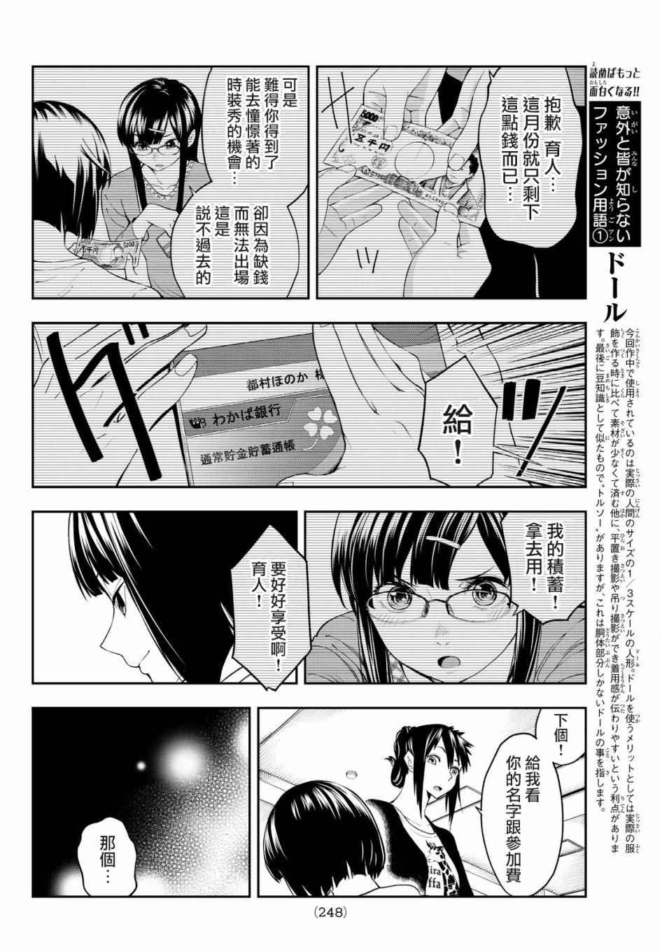 《请在T台上微笑》漫画 027话