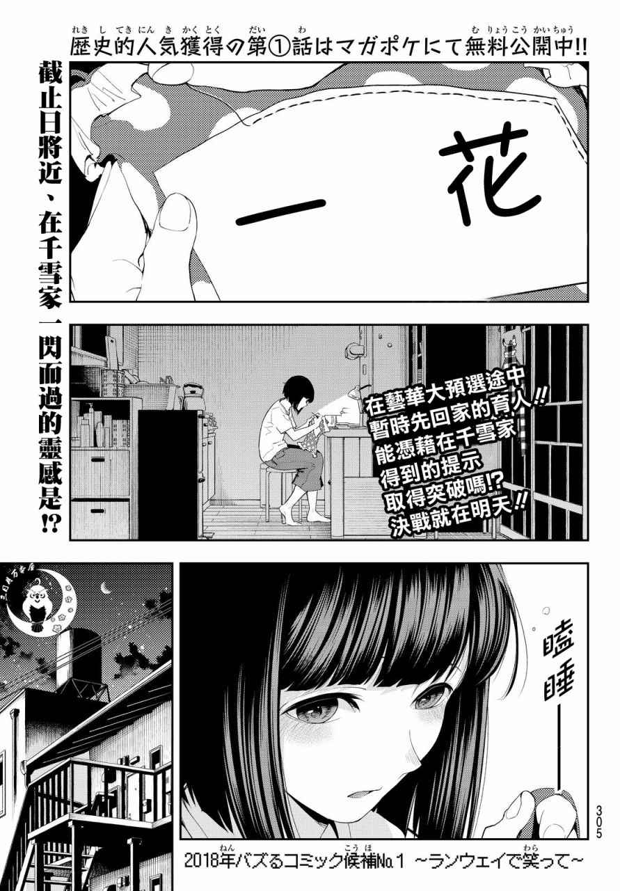 《请在T台上微笑》漫画 030话