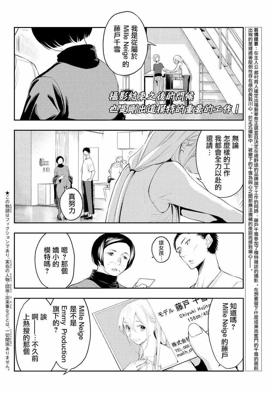 《请在T台上微笑》漫画 038话