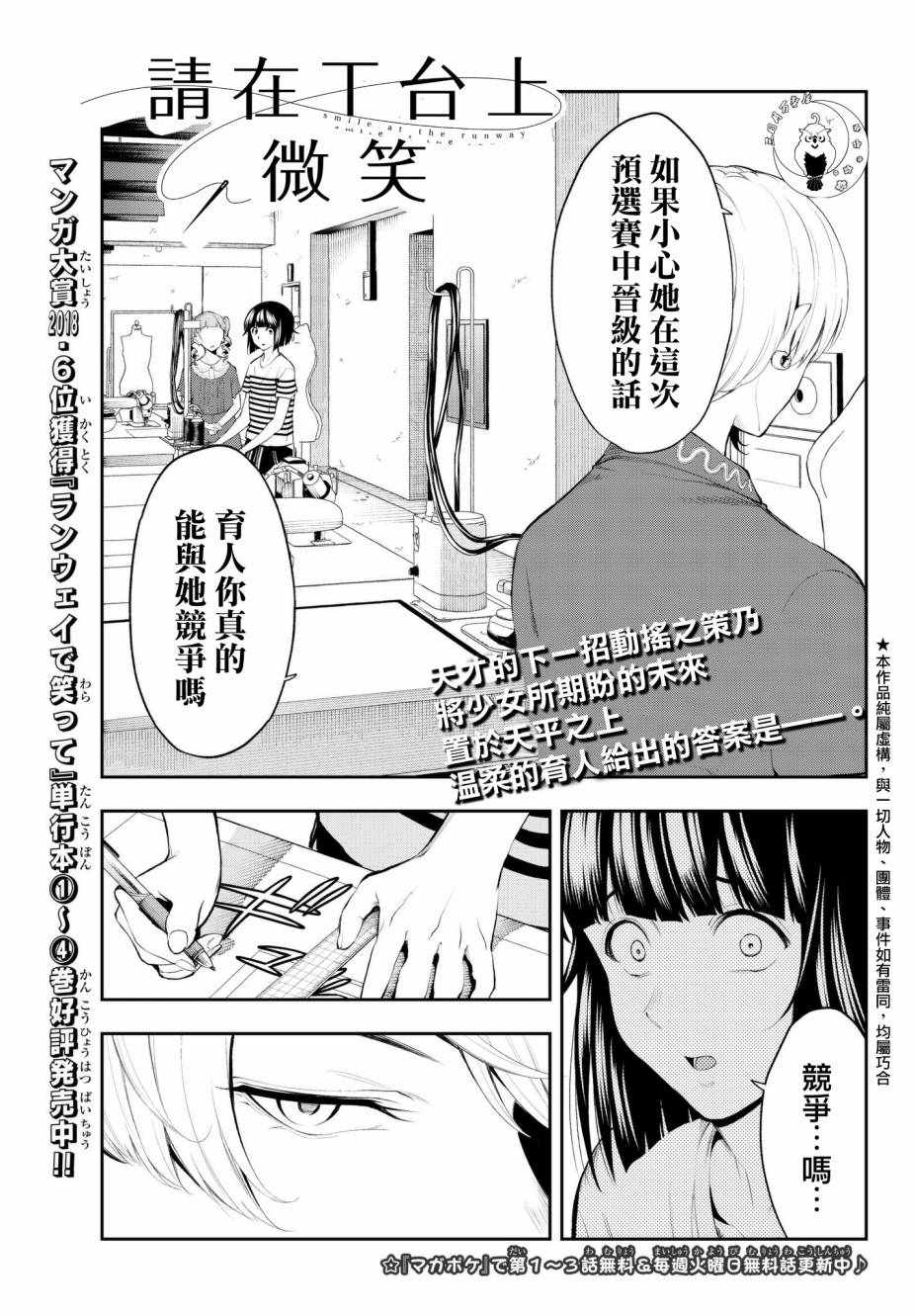 《请在T台上微笑》漫画 043话