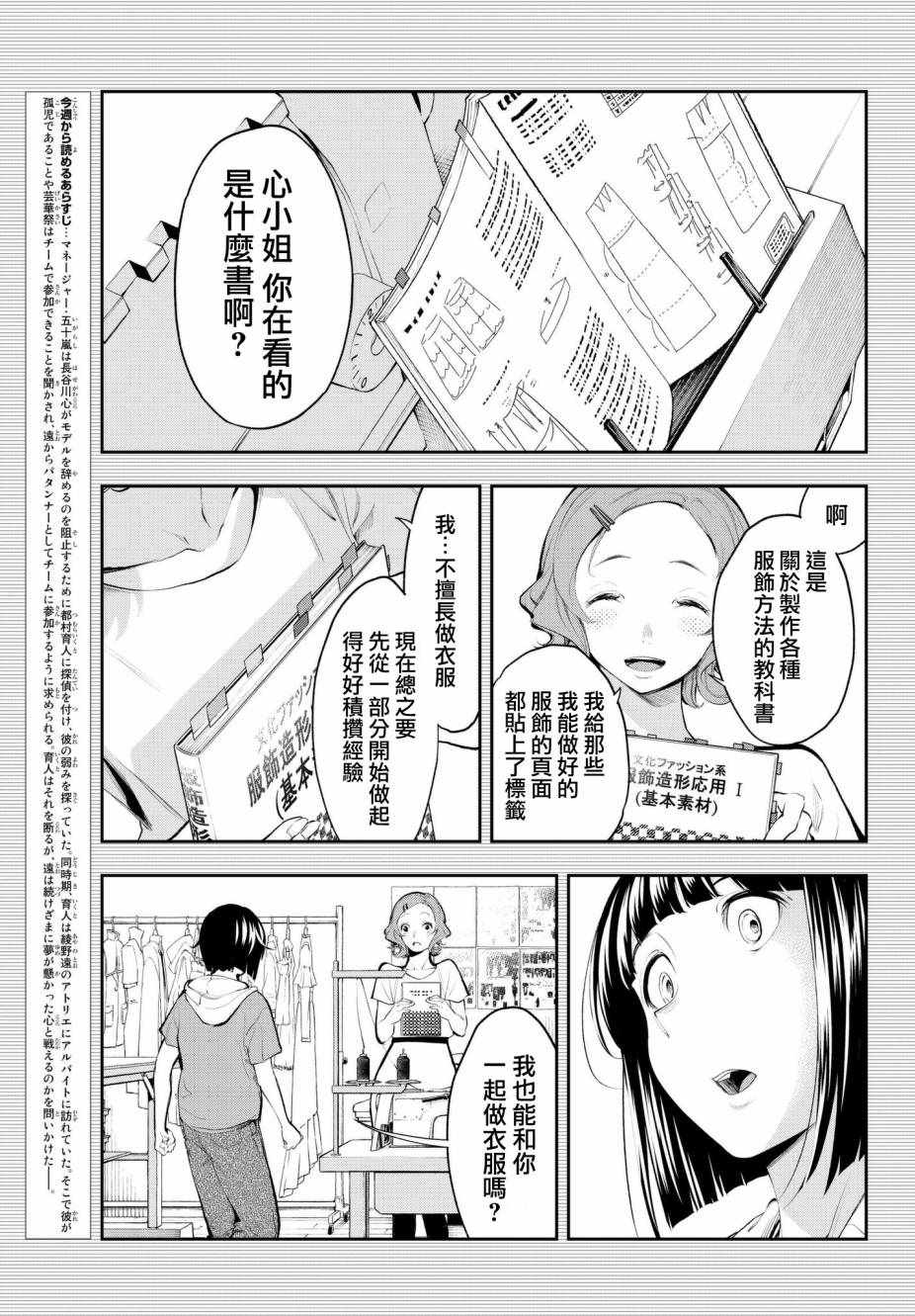 《请在T台上微笑》漫画 043话