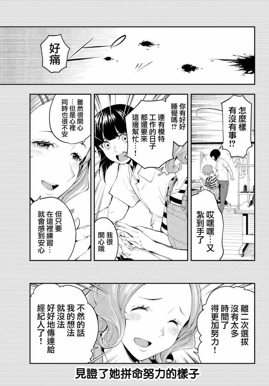 《请在T台上微笑》漫画 043话