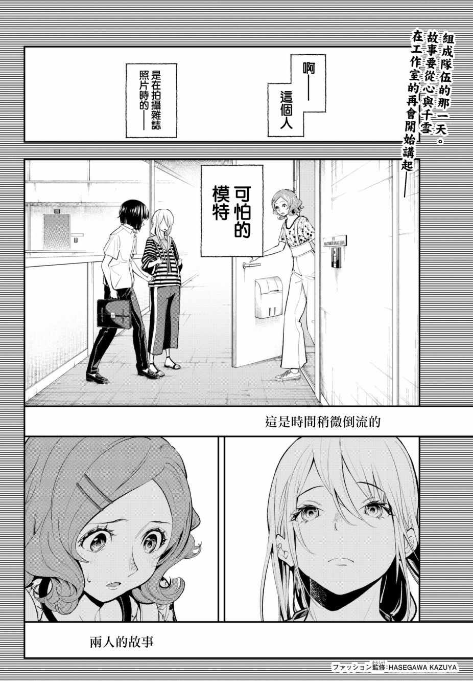 《请在T台上微笑》漫画 063话