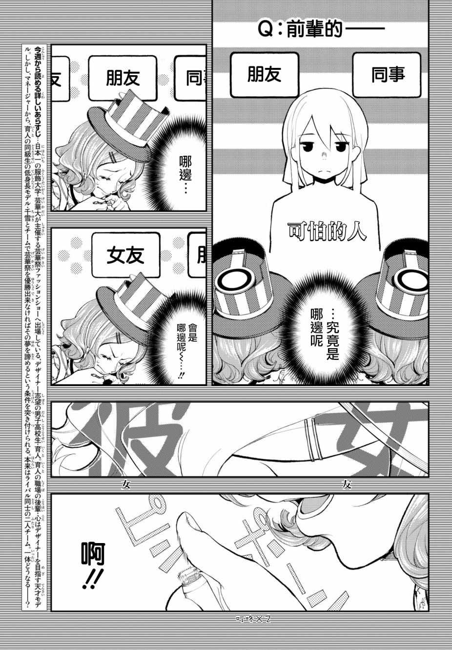 《请在T台上微笑》漫画 063话