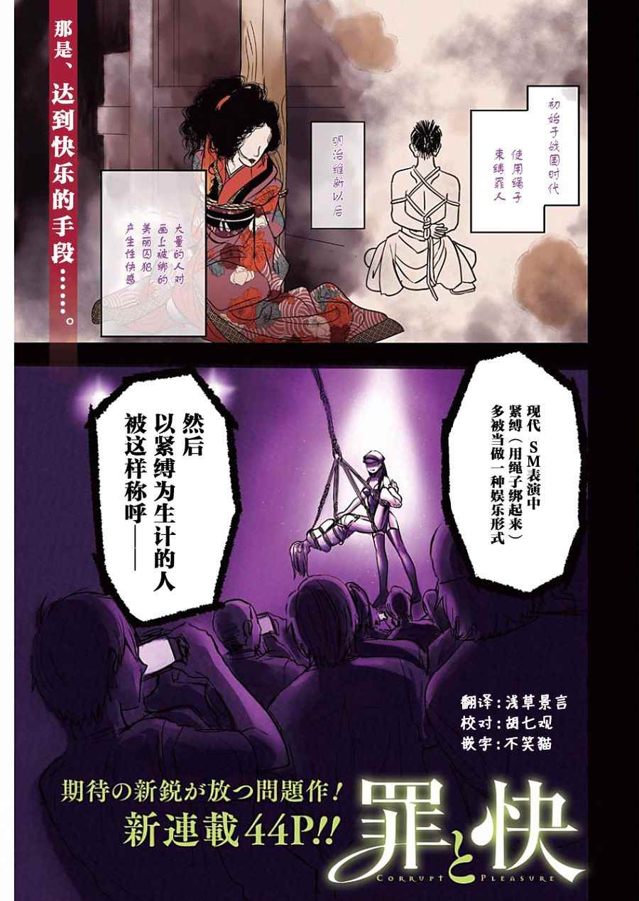 《罪孽与快感》漫画 001话