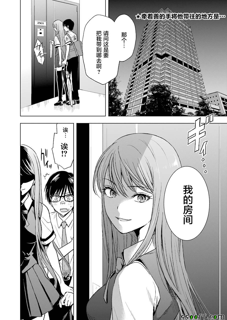 《罪孽与快感》漫画 010话