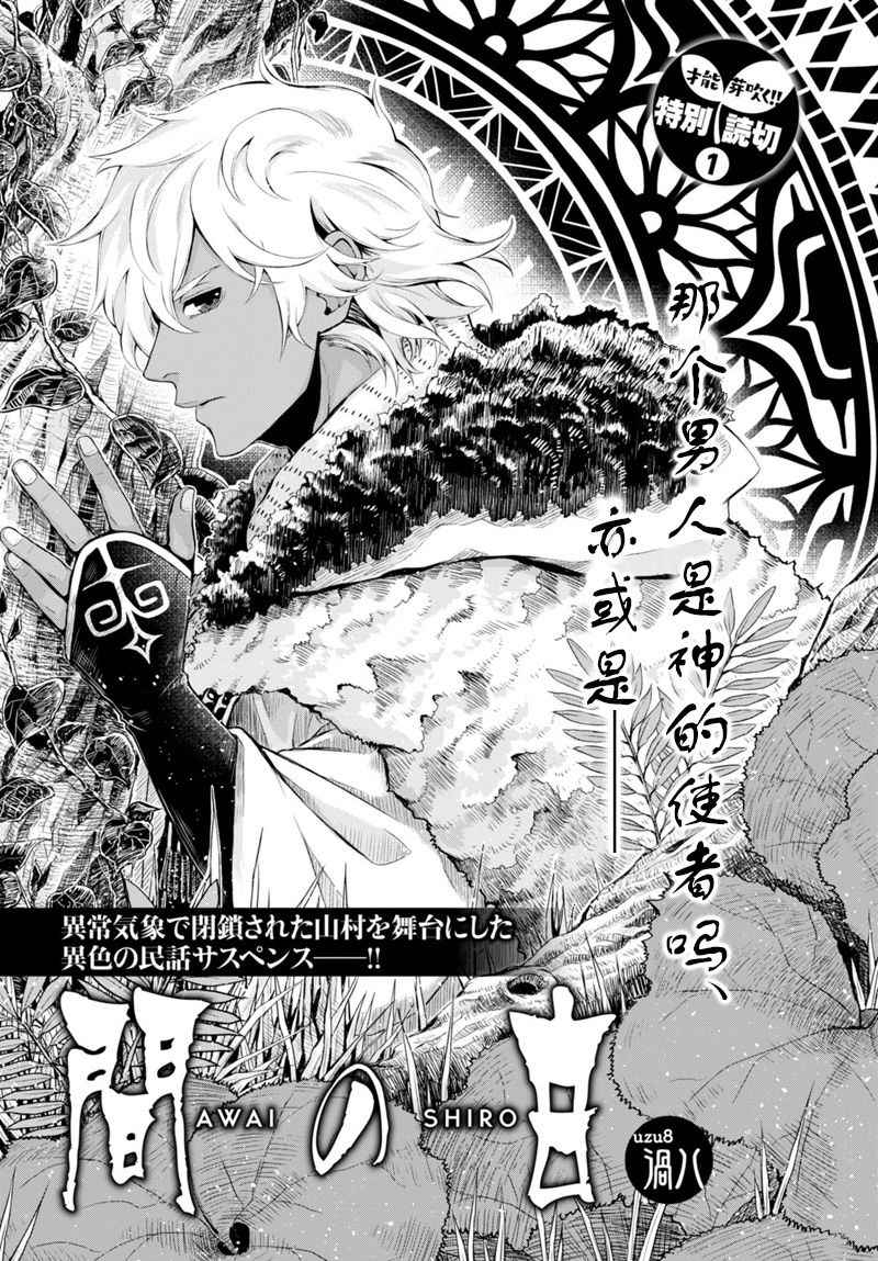 《雪白之间》漫画 短篇