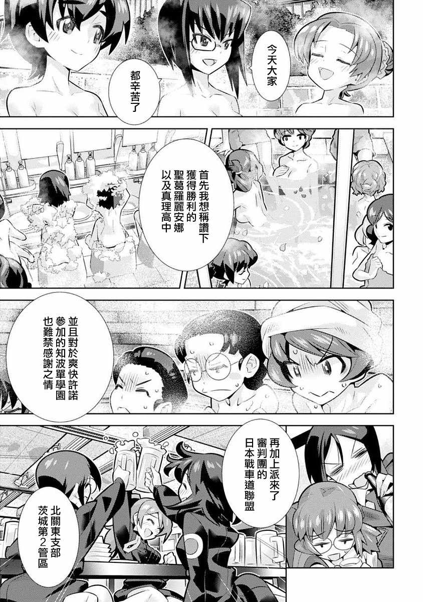 《少女与战车剧场版variante》漫画 variante 007话