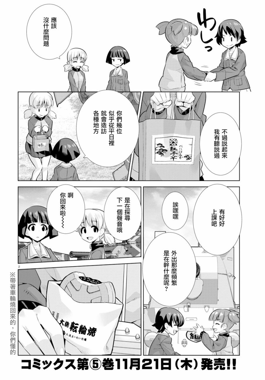 《少女与战车剧场版variante》漫画 variante 026集