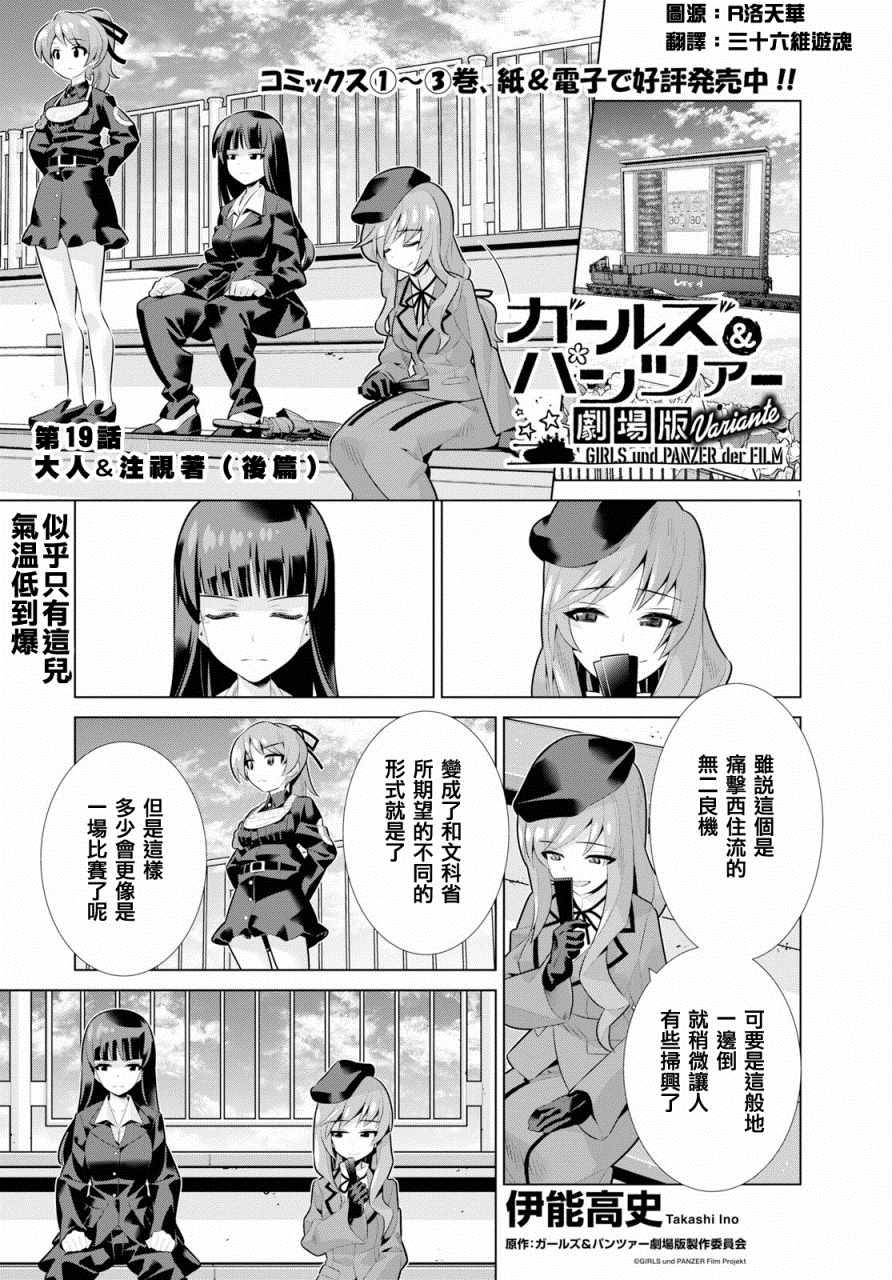 《少女与战车剧场版variante》漫画 variante 19下集