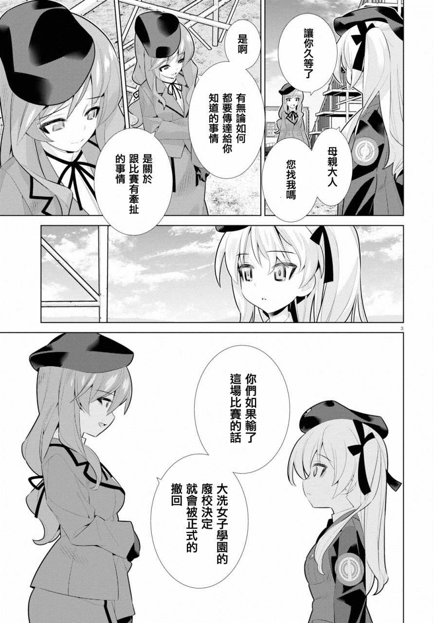 《少女与战车剧场版variante》漫画 variante 19下集