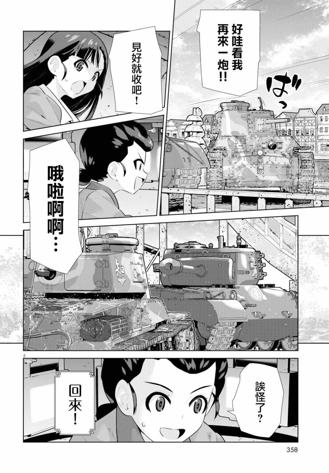 《少女与战车剧场版variante》漫画 variante 29v2集