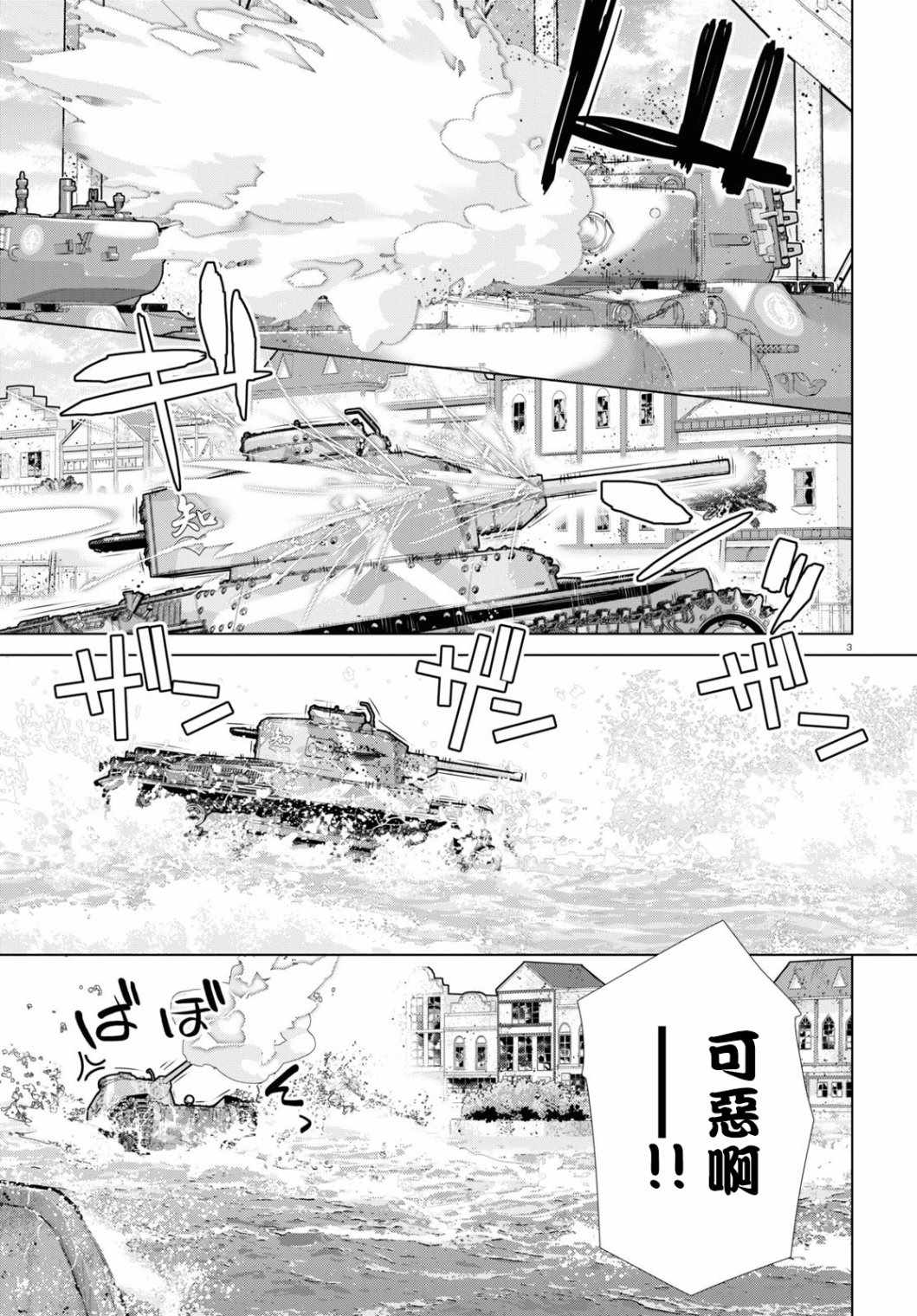 《少女与战车剧场版variante》漫画 variante 29v2集