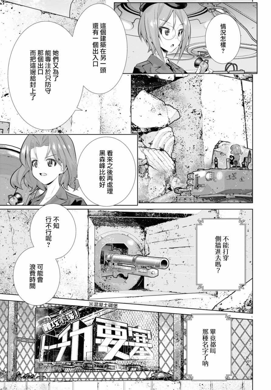 《少女与战车剧场版variante》漫画 variante 34上集