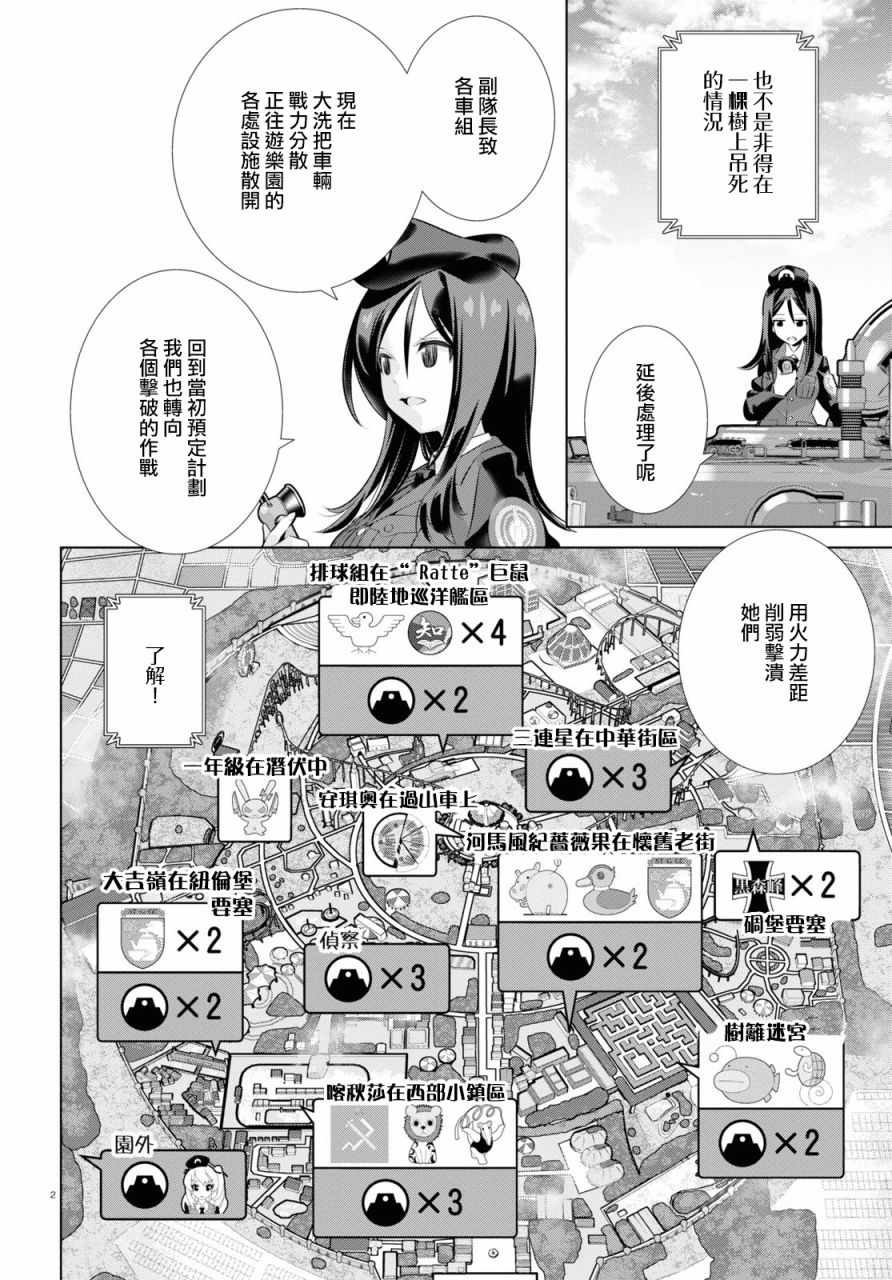 《少女与战车剧场版variante》漫画 variante 34上集