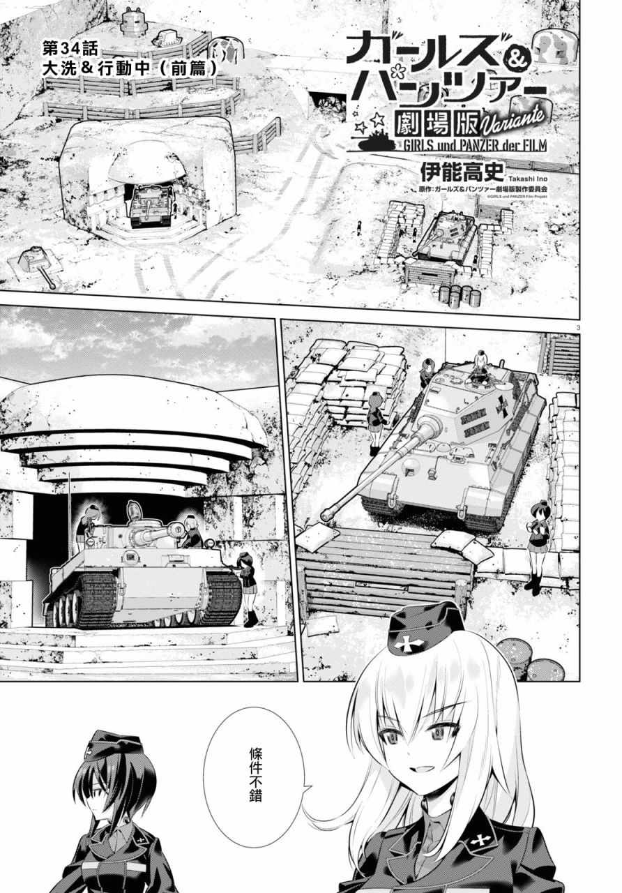 《少女与战车剧场版variante》漫画 variante 34上集