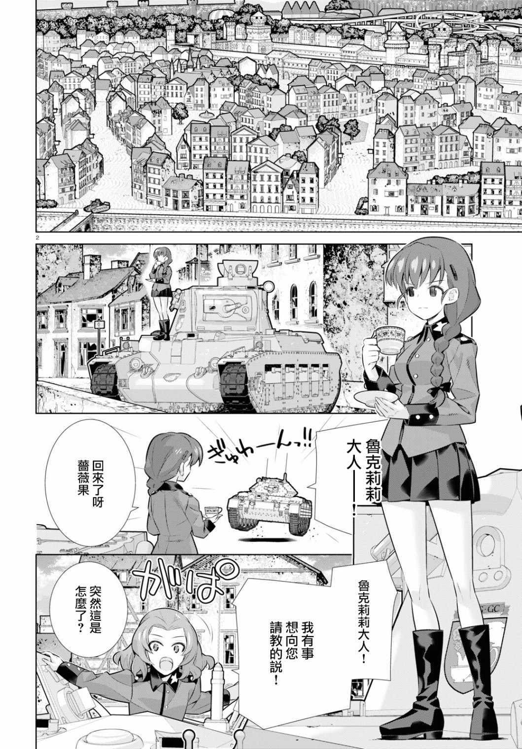 《少女与战车剧场版variante》漫画 variante 35上集