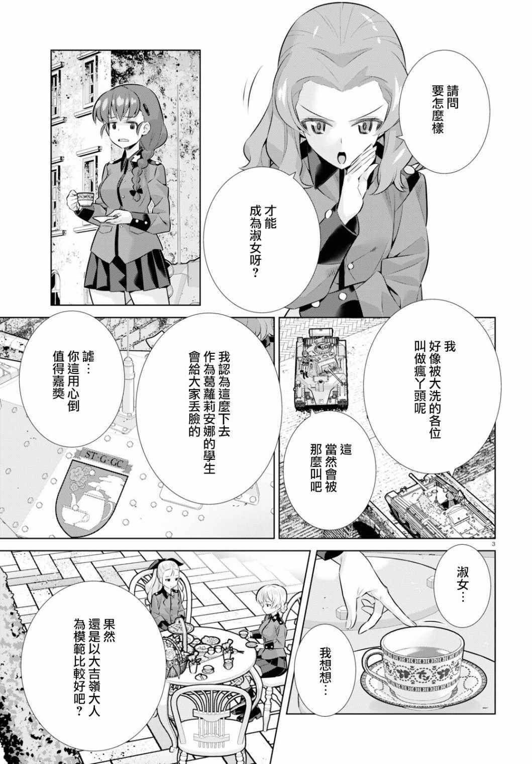 《少女与战车剧场版variante》漫画 variante 35上集