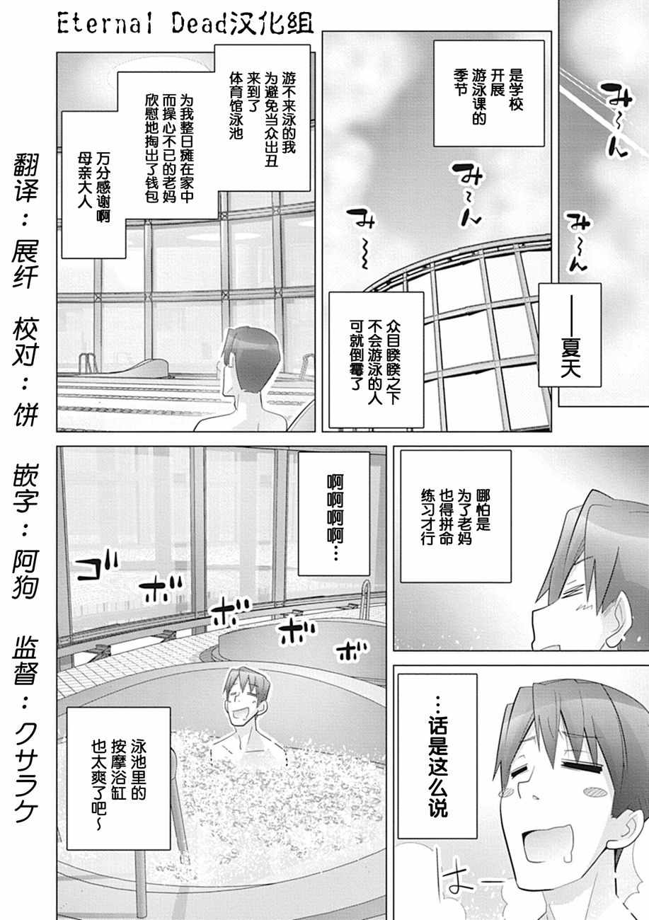 《哲学小姐姐与诡辩君》漫画 011话