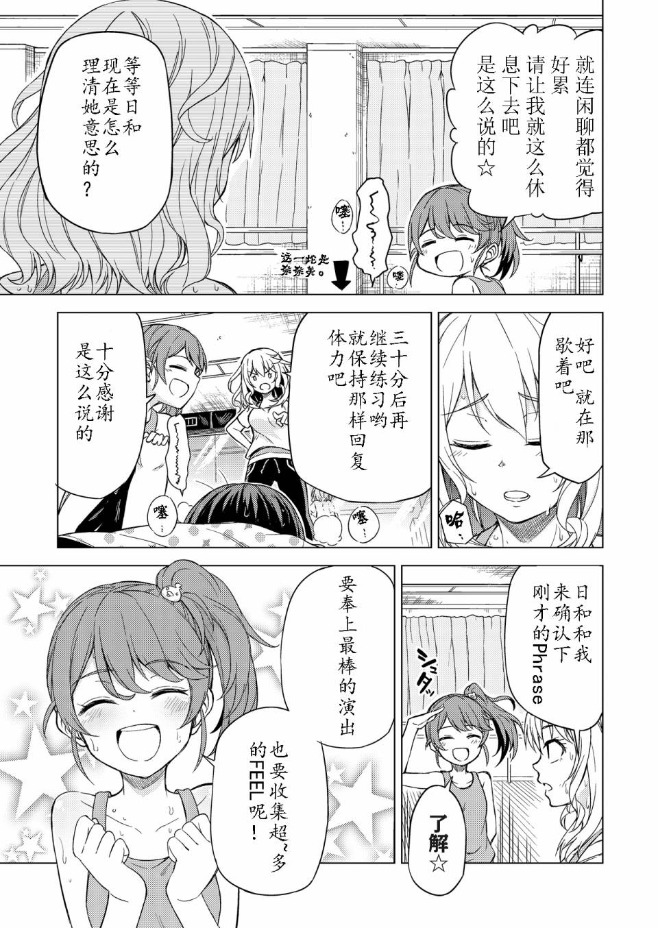 《project东京dolls》漫画 东京dolls B组故事02