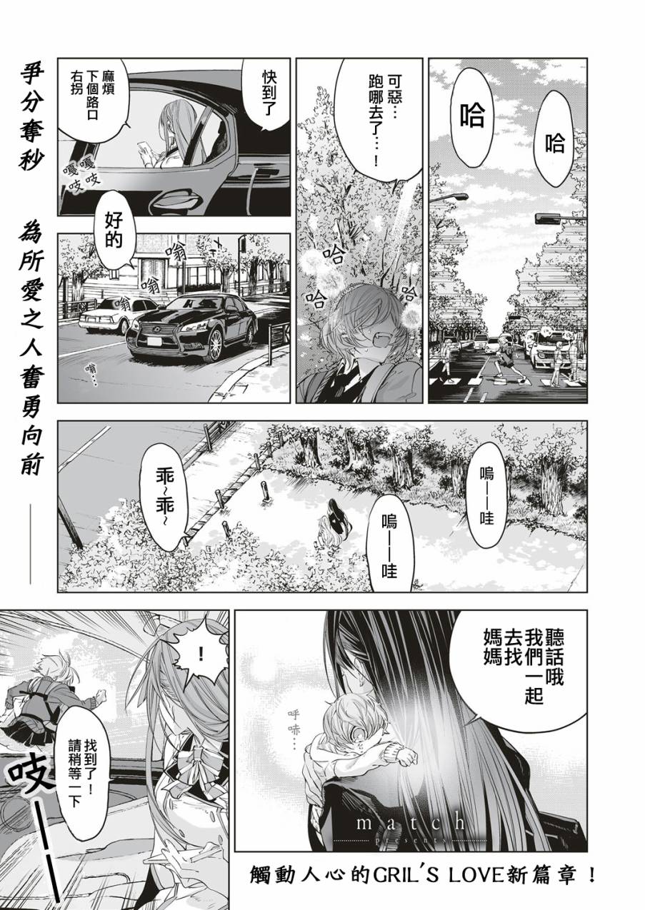 《爱的双螺旋》漫画 前篇