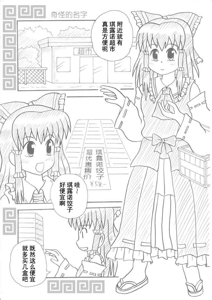 《琪露诺饺子》漫画 短篇