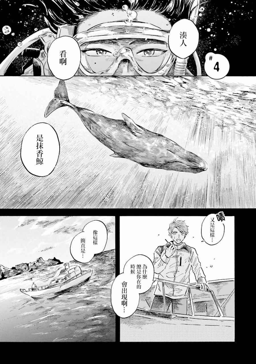 《马格梅尔深海水族馆》漫画 004话