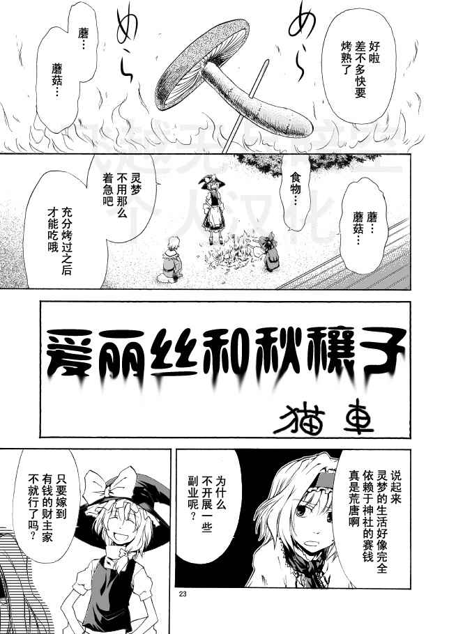 《爱丽丝和秋穰子》漫画 001话