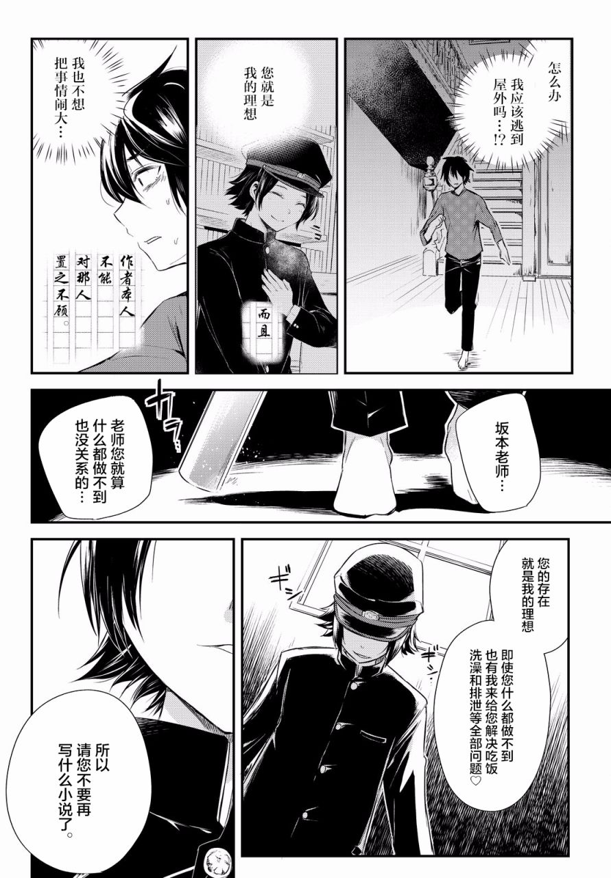 《毒舌的蓝闪蝶》漫画 008话