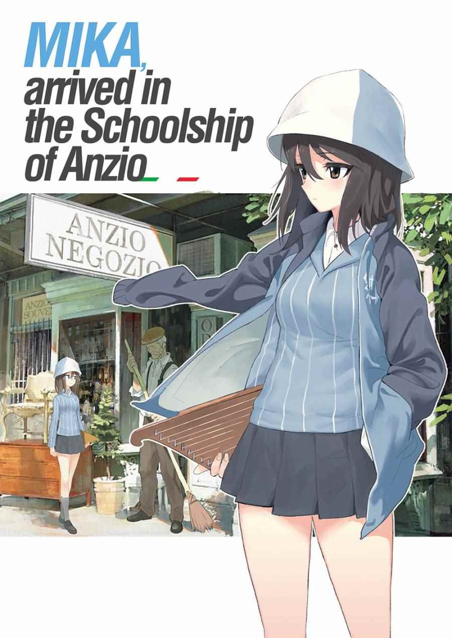 《MIKA,arrived in the Schoolship of Anzio》漫画 MIKA 短篇