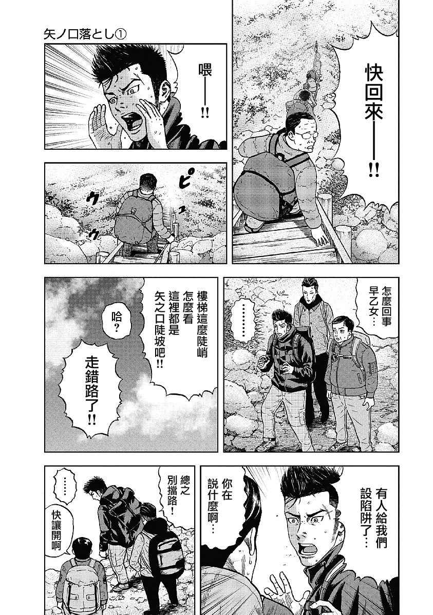 《Monkey Peak》漫画 003话