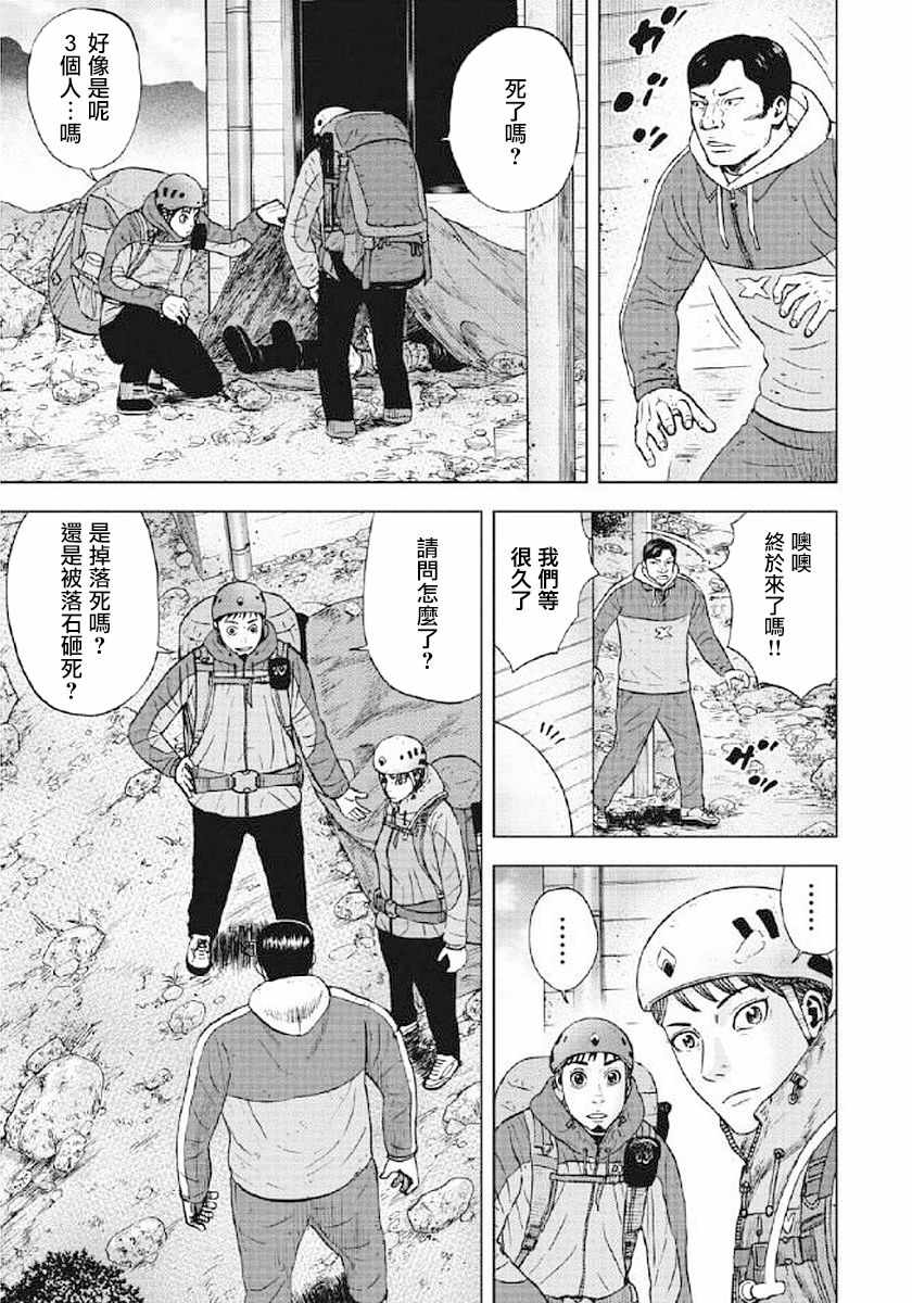 《Monkey Peak》漫画 025话