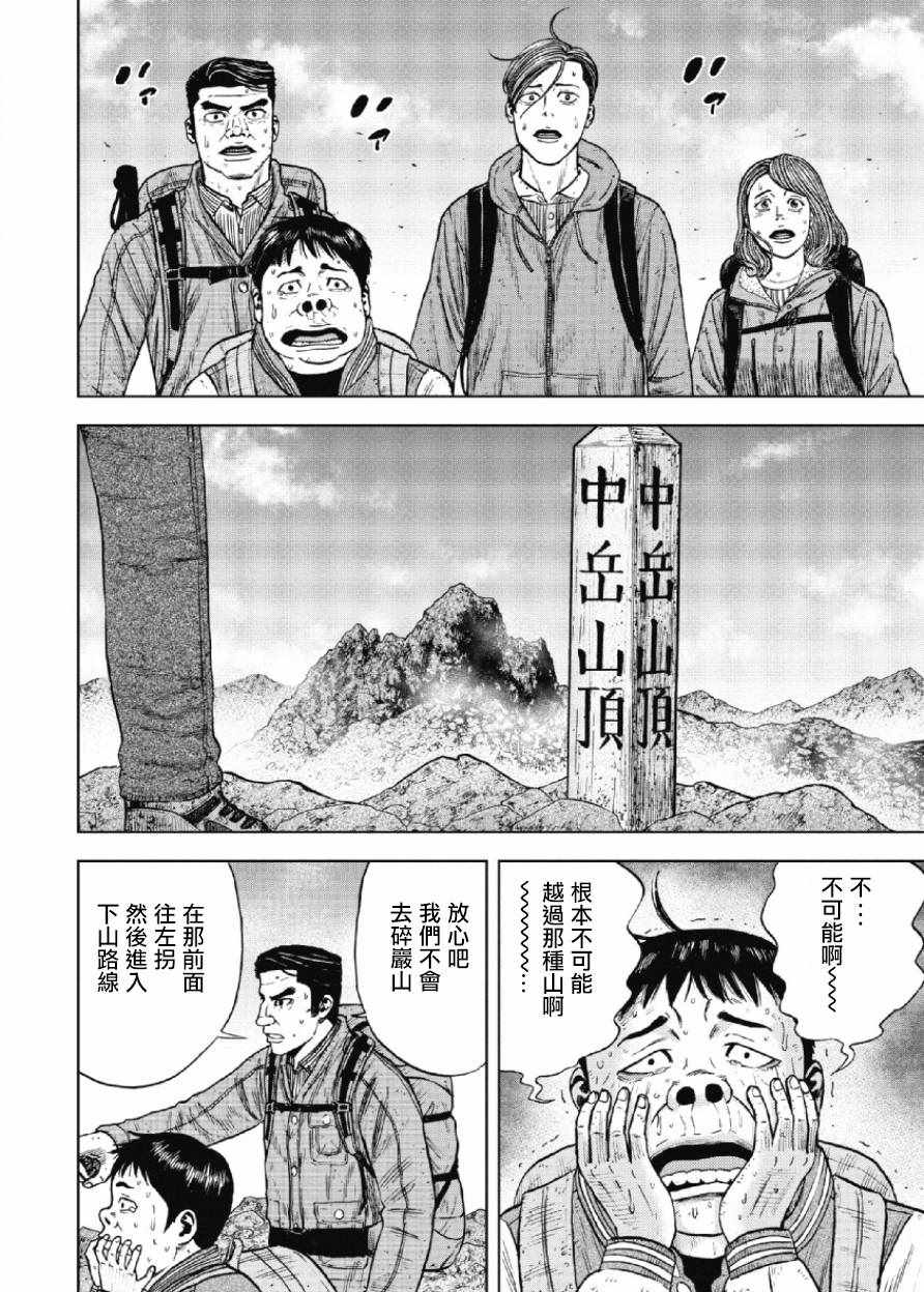 《Monkey Peak》漫画 028话