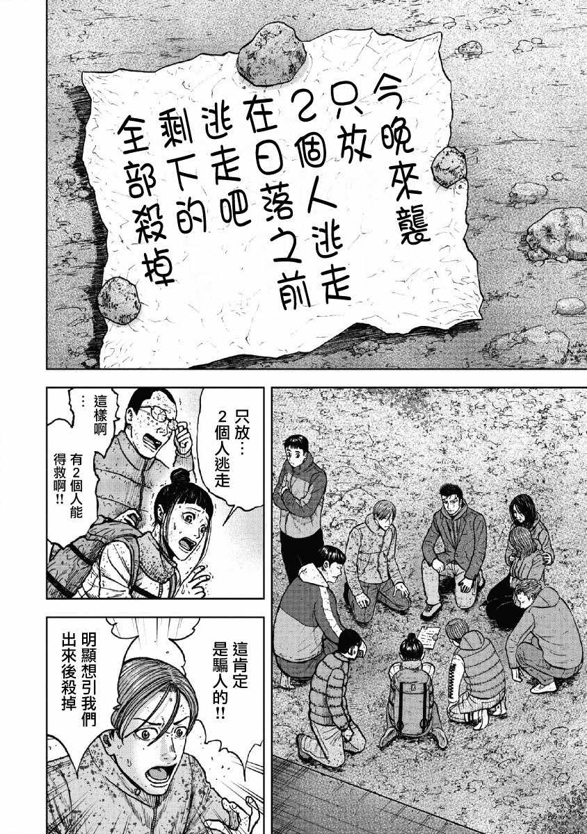 《Monkey Peak》漫画 051话