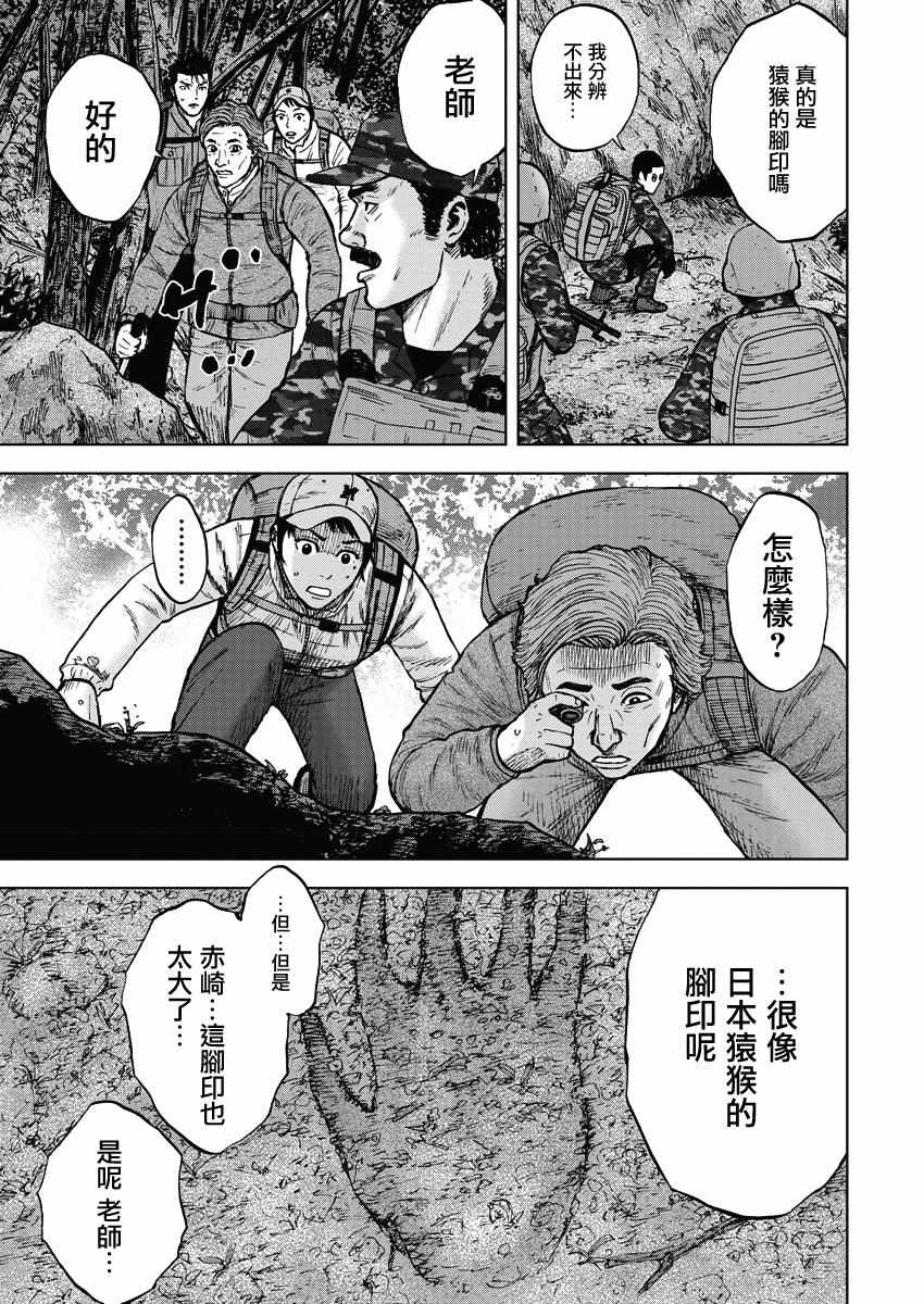 《Monkey Peak》漫画 02部02集