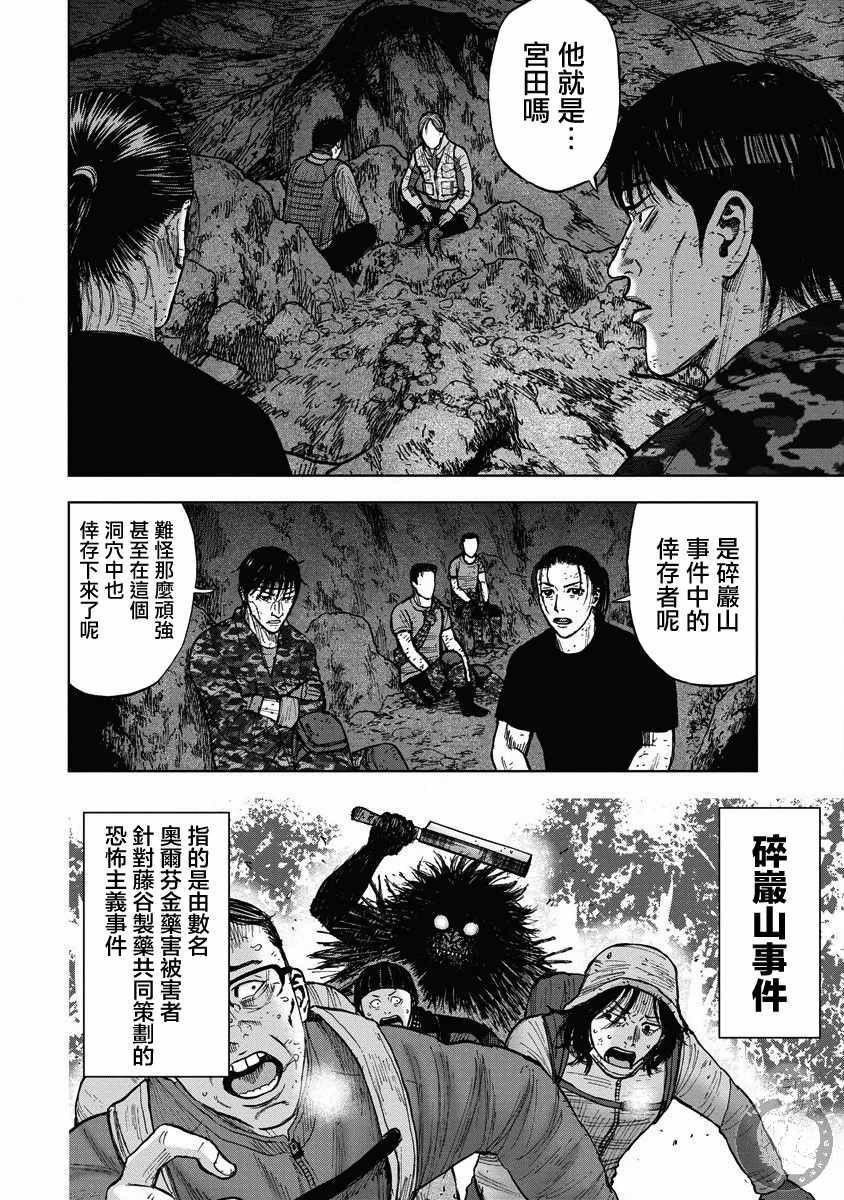 《Monkey Peak》漫画 02部19集